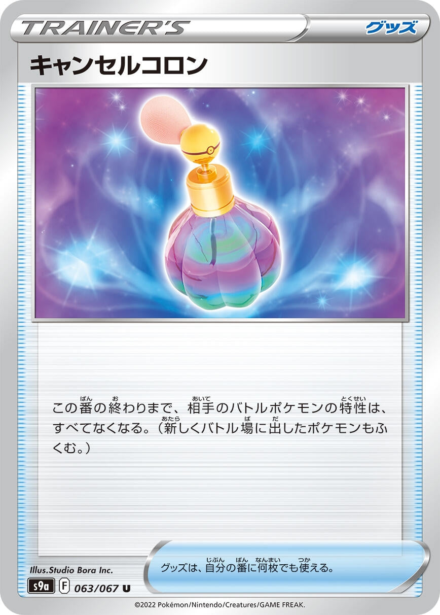 Image for Canceling Cologne (063/067) (S9a: Battle Region) - Pokemon Japan