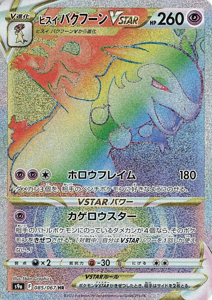 Image for Hisuian Typhlosion VSTAR (085/067) (S9a: Battle Region) - Pokemon Japan