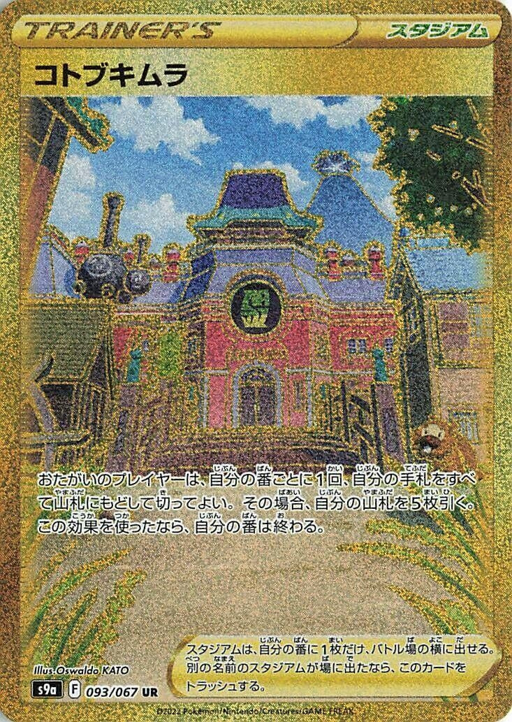 Image for Jubilife Village (093/067) (S9a: Battle Region) - Pokemon Japan
