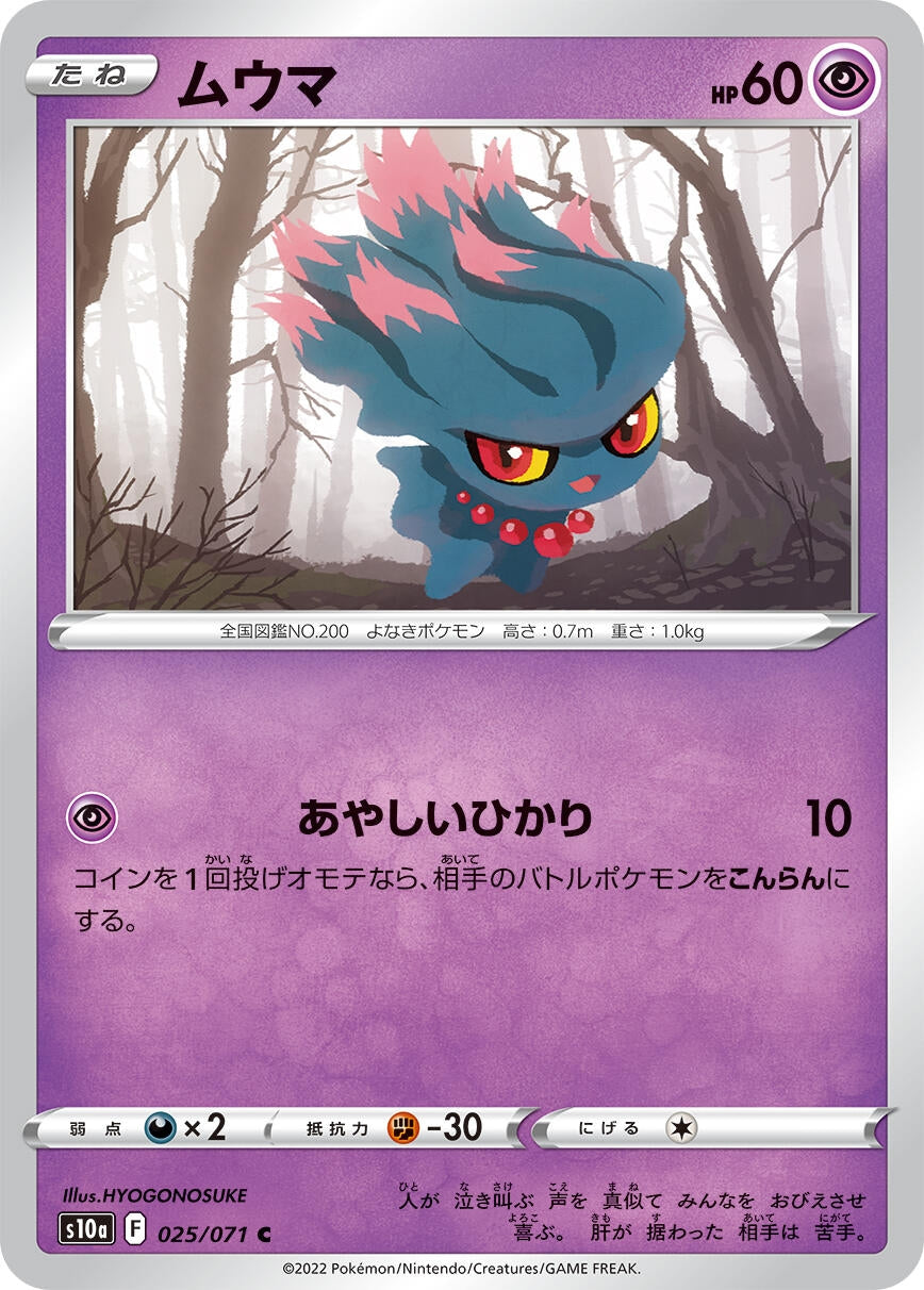 Image for Misdreavus (025/071) (S10a: Dark Phantasma) - Pokemon Japan