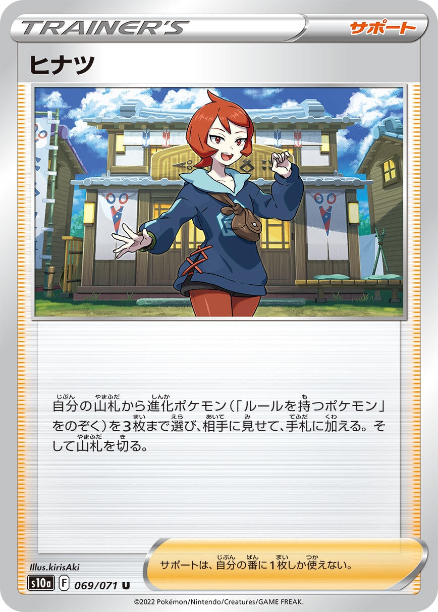 Image for Arezu (069/071) (S10a: Dark Phantasma) - Pokemon Japan