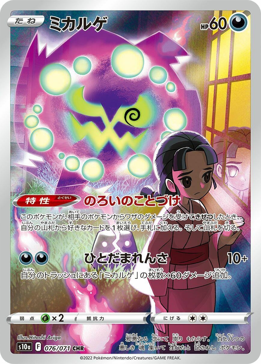 Spiritomb (076/071) (S10a: Dark Phantasma)