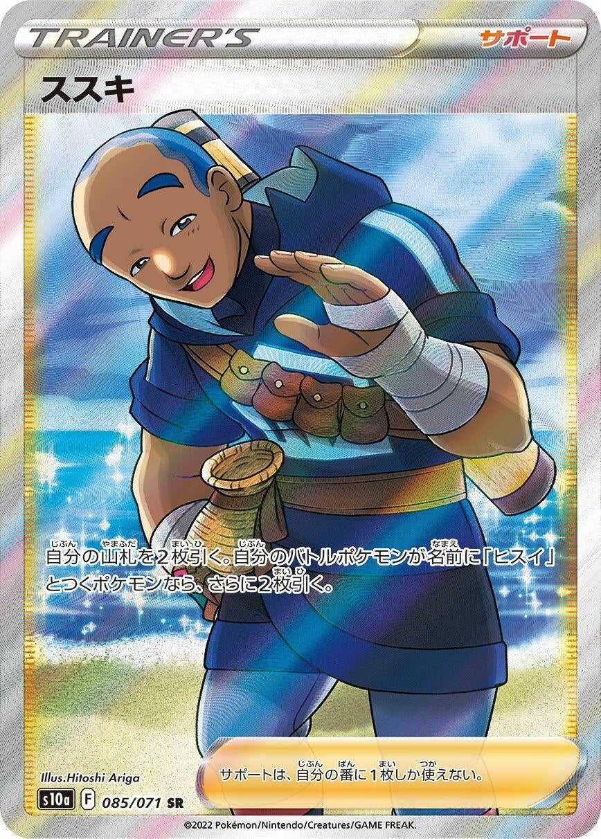 Image for Iscan (085/071) (S10a: Dark Phantasma) - Pokemon Japan