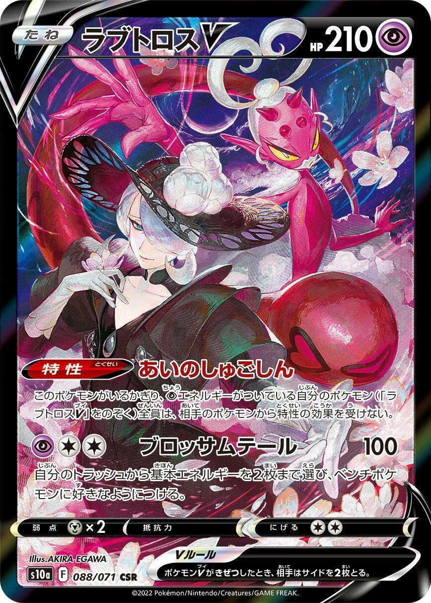 Image for Enamorus V (088/071) (S10a: Dark Phantasma) - Pokemon Japan