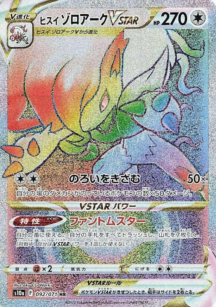 Image for Hisuian Zoroark VSTAR (092/071) (S10a: Dark Phantasma) - Pokemon Japan