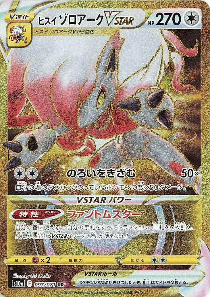 Image for Hisuian Zoroark VSTAR (097/071) (S10a: Dark Phantasma) - Pokemon Japan
