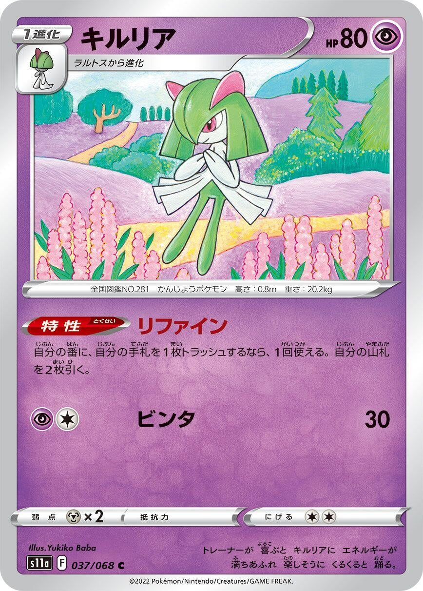 Image for Kirlia (037/068) (S11a: Incandescent Arcana) - Pokemon Japan