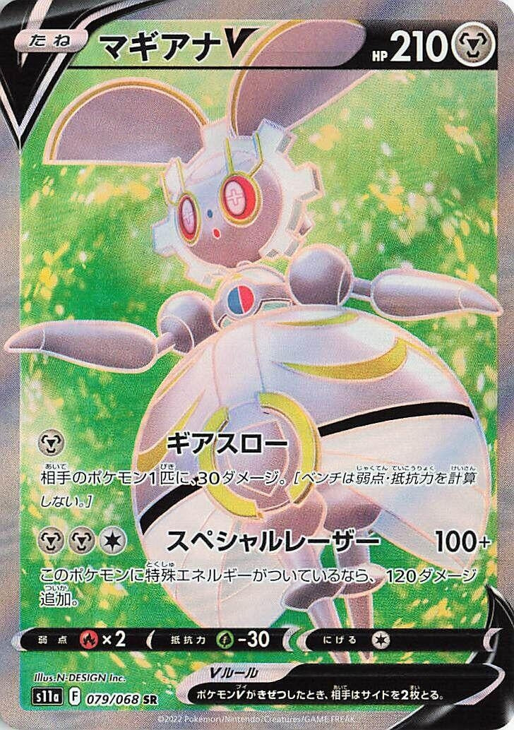 Image for Magearna V (079/068) (S11a: Incandescent Arcana) - Pokemon Japan