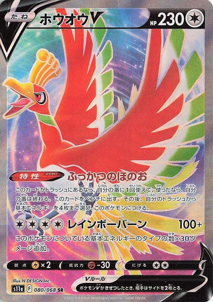 Image for Ho-Oh V (080/068) (S11a: Incandescent Arcana) - Pokemon Japan