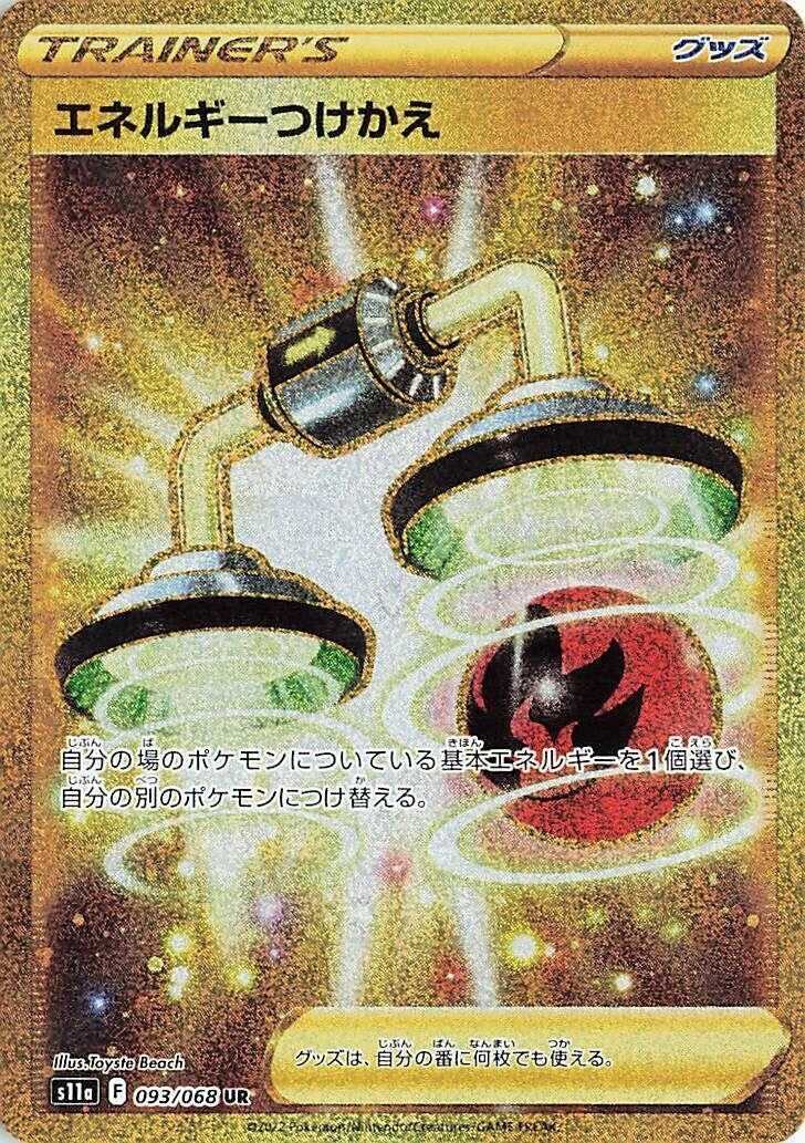 Image for Energy Switch (093/068) (S11a: Incandescent Arcana) - Pokemon Japan