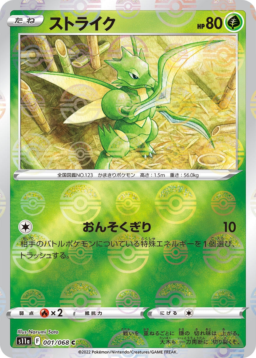 Image for Scyther (Poke Ball Pattern) (001/068) (S11a: Incandescent Arcana) - Pokemon Japan