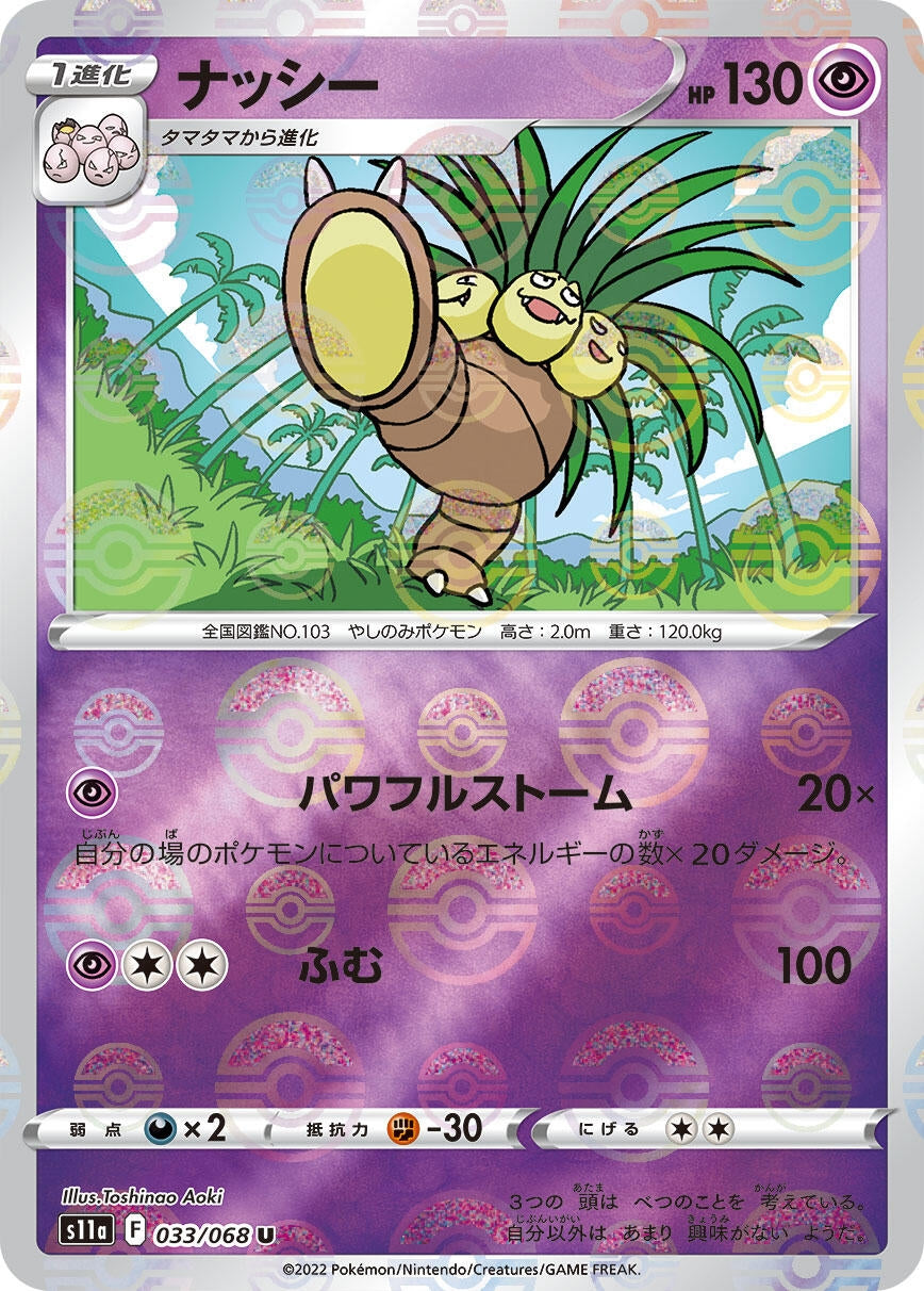 Image for Exeggutor (Poke Ball Pattern) (033/068) (S11a: Incandescent Arcana) - Pokemon Japan