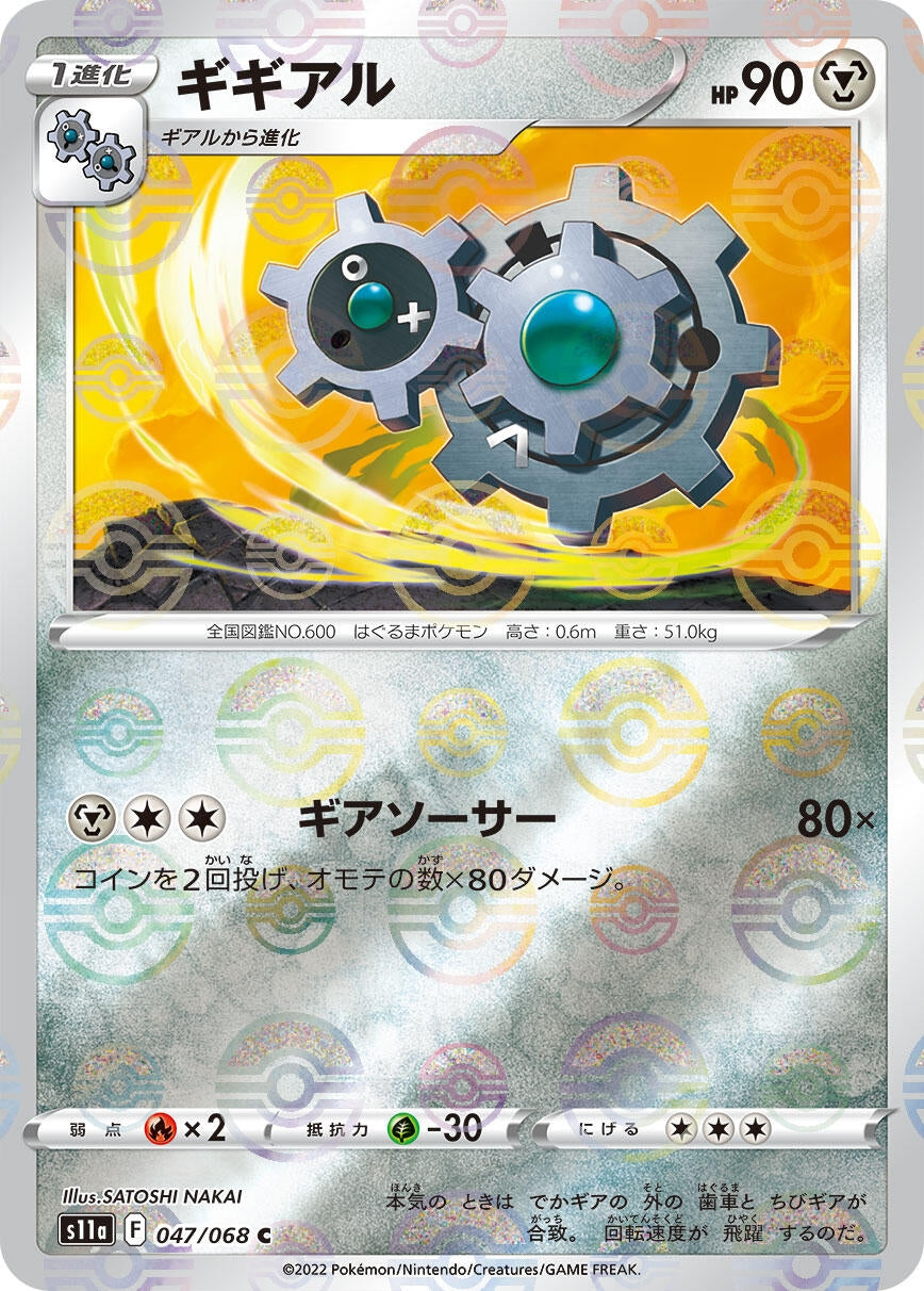 Image for Klang (Poke Ball Pattern) (047/068) (S11a: Incandescent Arcana) - Pokemon Japan