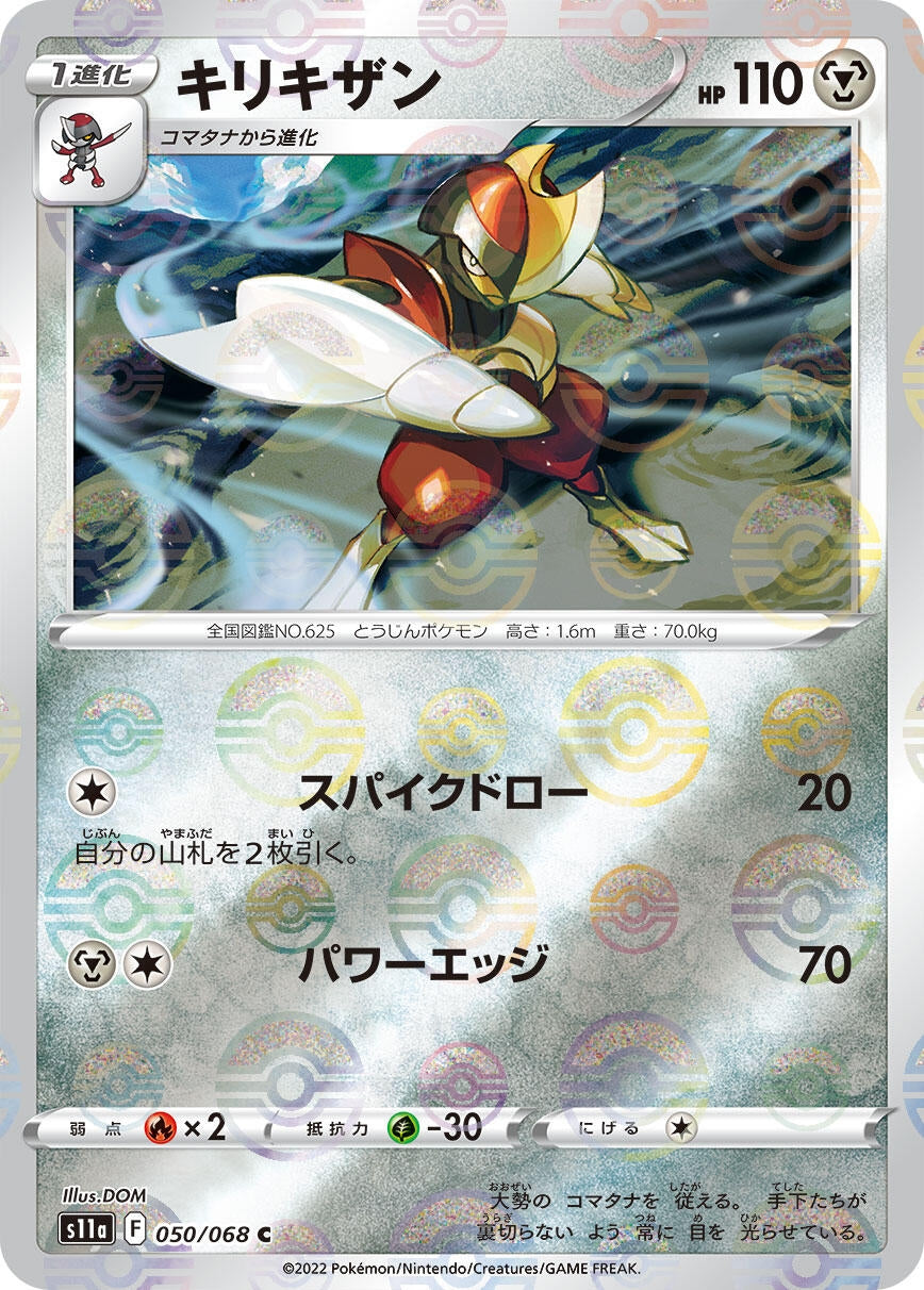 Image for Bisharp (Poke Ball Pattern) (050/068) (S11a: Incandescent Arcana) - Pokemon Japan