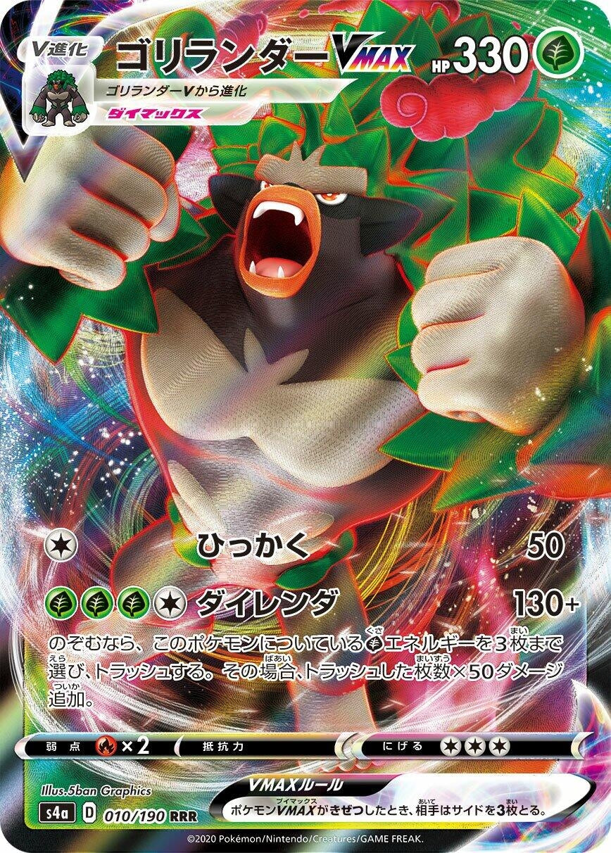 Image for Rillaboom VMAX (010/190) (S4a: Shiny Star V) - Pokemon Japan