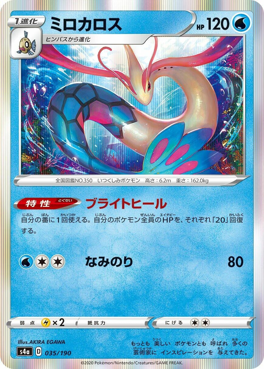 Image for Milotic (035/190) (S4a: Shiny Star V) - Pokemon Japan