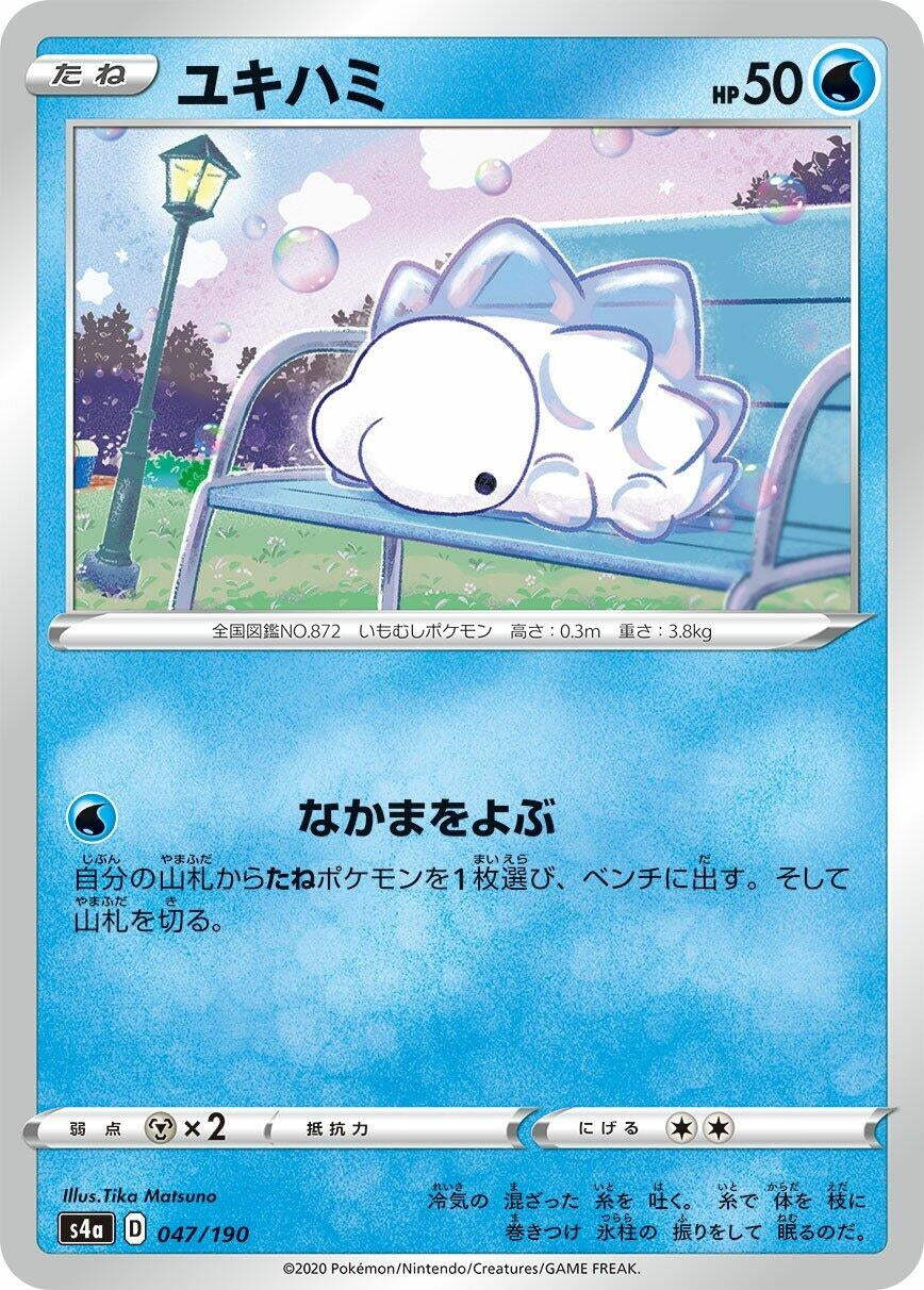 Image for Snom (047/190) (S4a: Shiny Star V) - Pokemon Japan