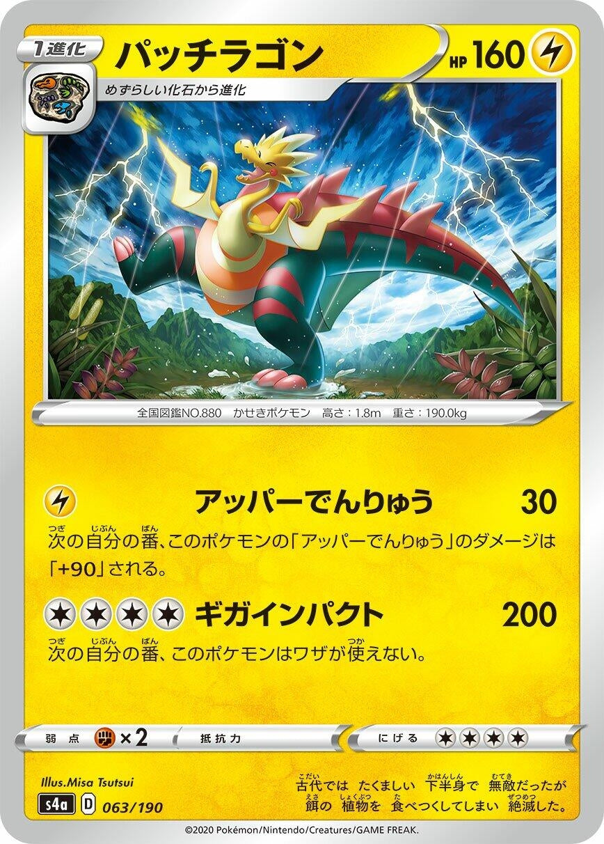 Image for Dracozolt (063/190) (S4a: Shiny Star V) - Pokemon Japan