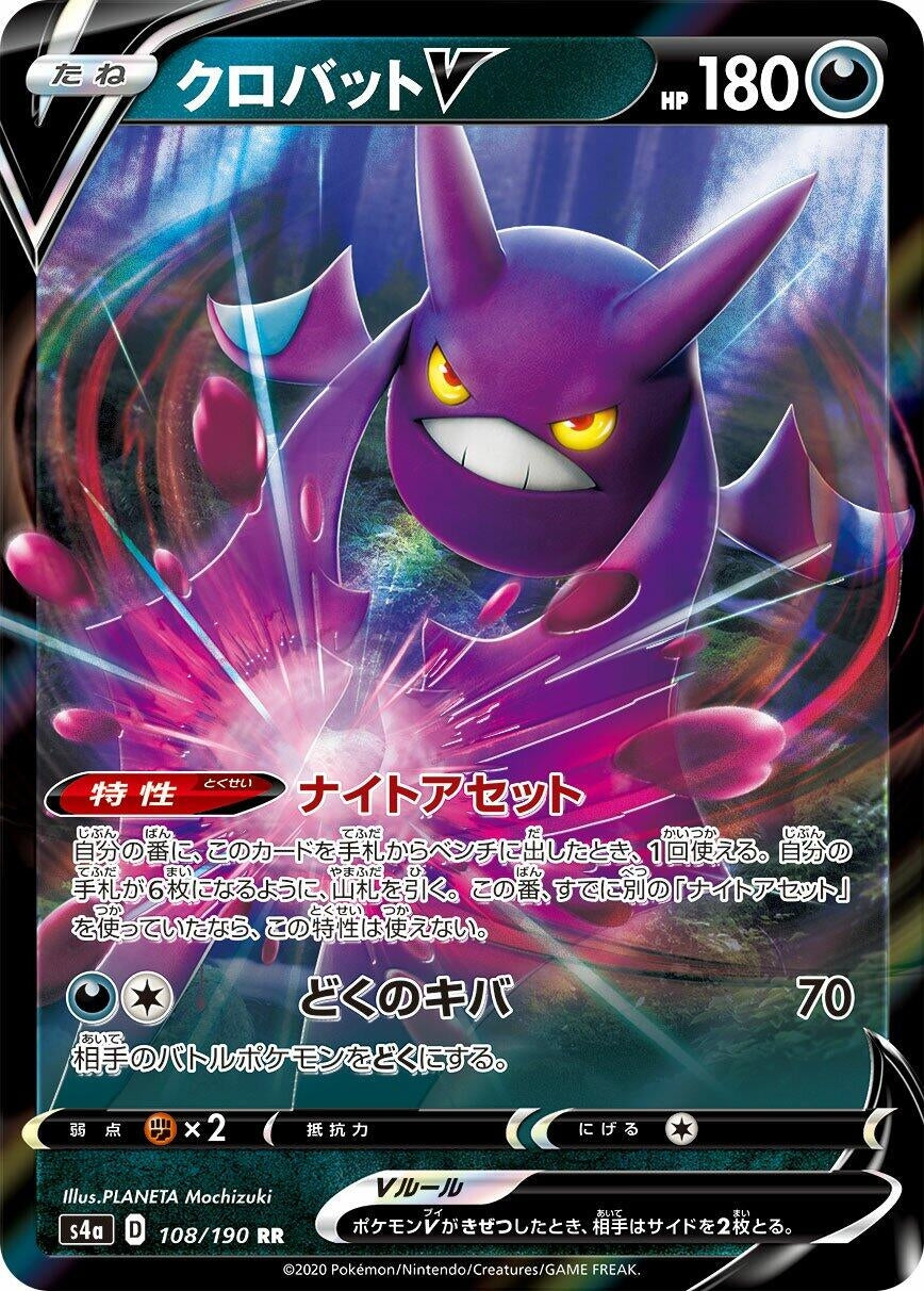 Image for Crobat V (108/190) (S4a: Shiny Star V) - Pokemon Japan