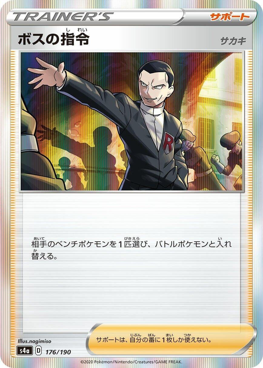 Image for Boss's Orders (176/190) (S4a: Shiny Star V) - Pokemon Japan