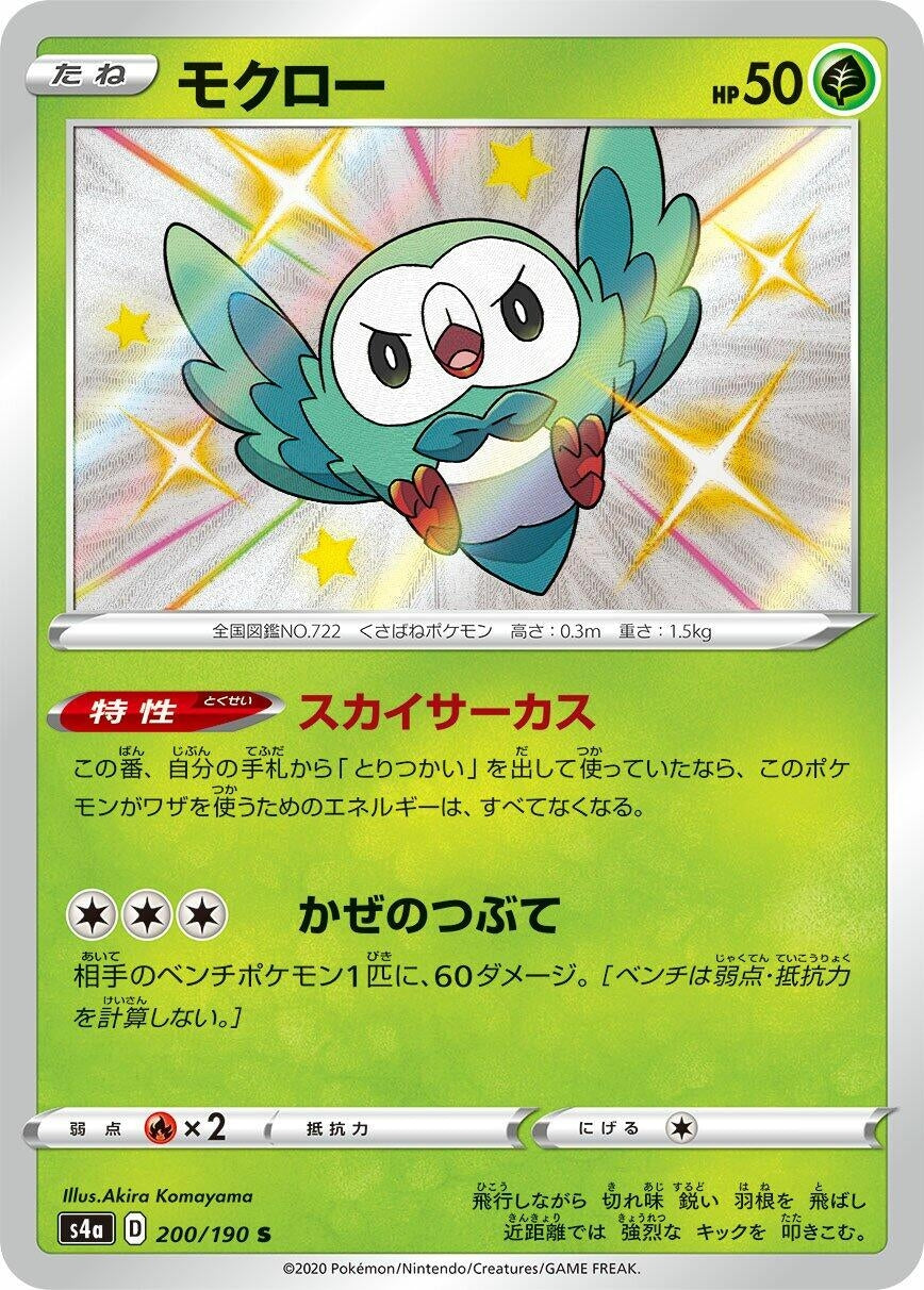 Image for Rowlet (200/190) (S4a: Shiny Star V) - Pokemon Japan