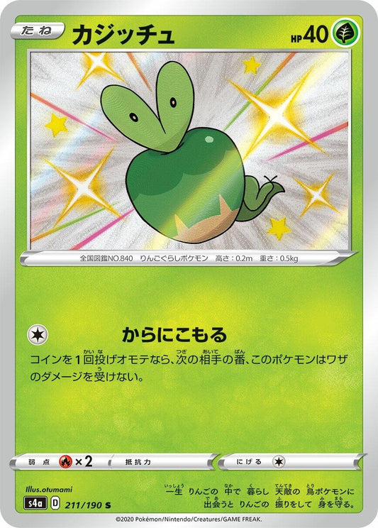 Image for Applin (211/190) (S4a: Shiny Star V) - Pokemon Japan