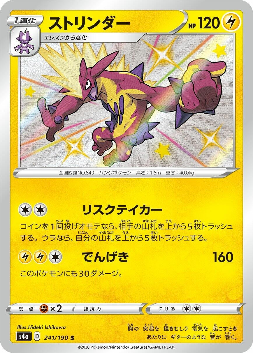 Image for Toxtricity (241/190) (S4a: Shiny Star V) - Pokemon Japan