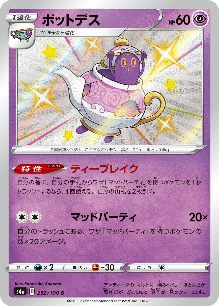 Image for Polteageist (252/190) (S4a: Shiny Star V) - Pokemon Japan