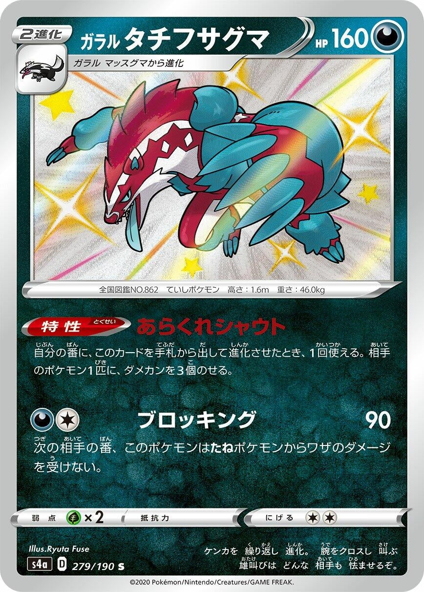Image for Galarian Obstagoon (279/190) (S4a: Shiny Star V) - Pokemon Japan