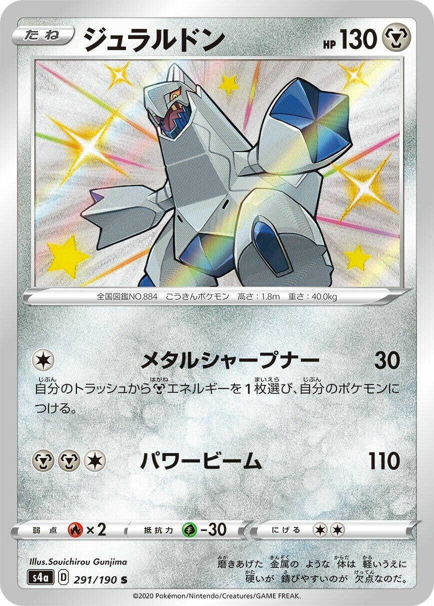 Image for Duraludon (291/190) (S4a: Shiny Star V) - Pokemon Japan