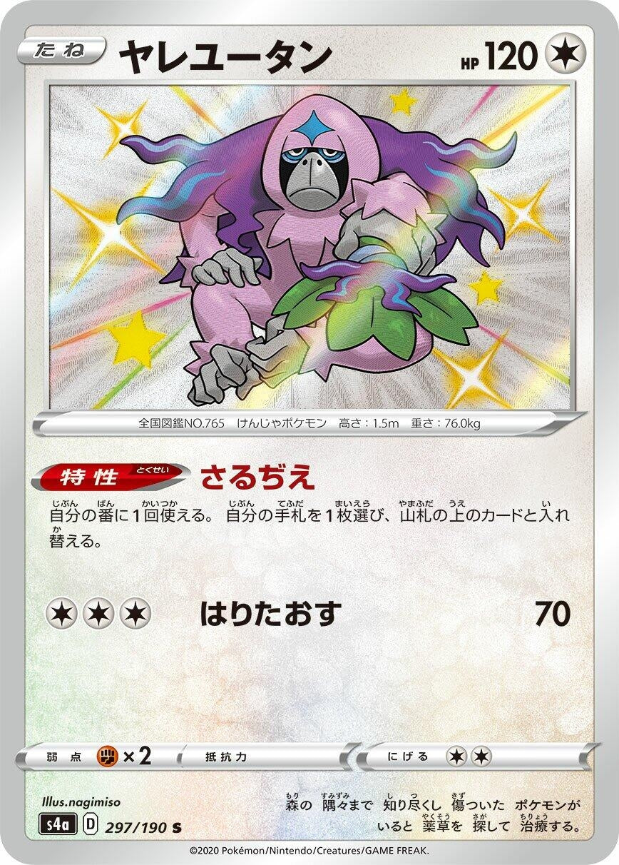 Image for Oranguru (297/190) (S4a: Shiny Star V) - Pokemon Japan