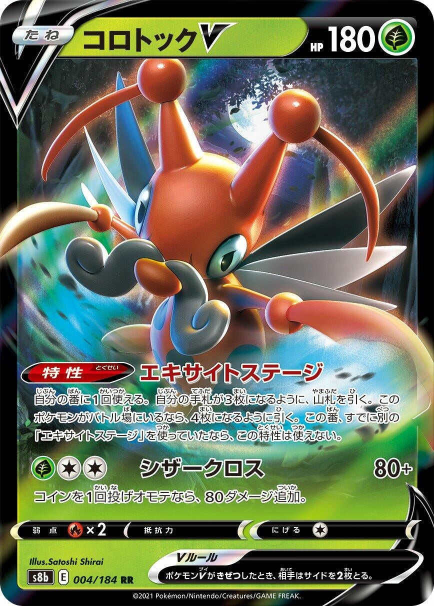 Image for Kricketune V (004/184) (S8b: VMAX Climax) - Pokemon Japan
