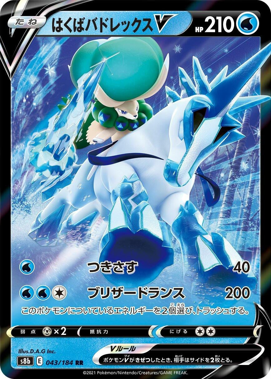 Image for Ice Rider Calyrex V (043/184) (S8b: VMAX Climax) - Pokemon Japan