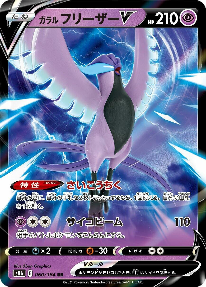 Image for Galarian Articuno V (060/184) (S8b: VMAX Climax) - Pokemon Japan