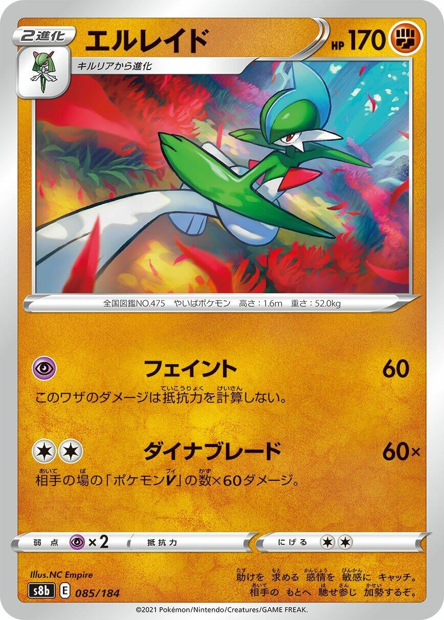 Image for Gallade (085/184) (S8b: VMAX Climax) - Pokemon Japan