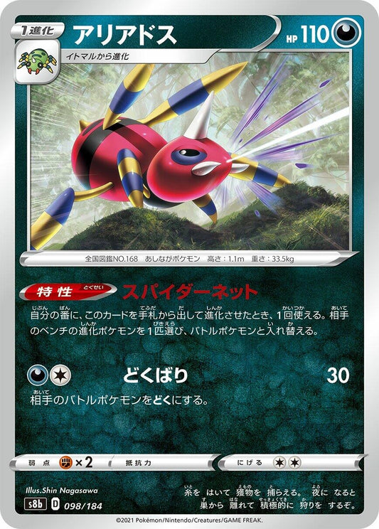 Image for Ariados (098/184) (S8b: VMAX Climax) - Pokemon Japan