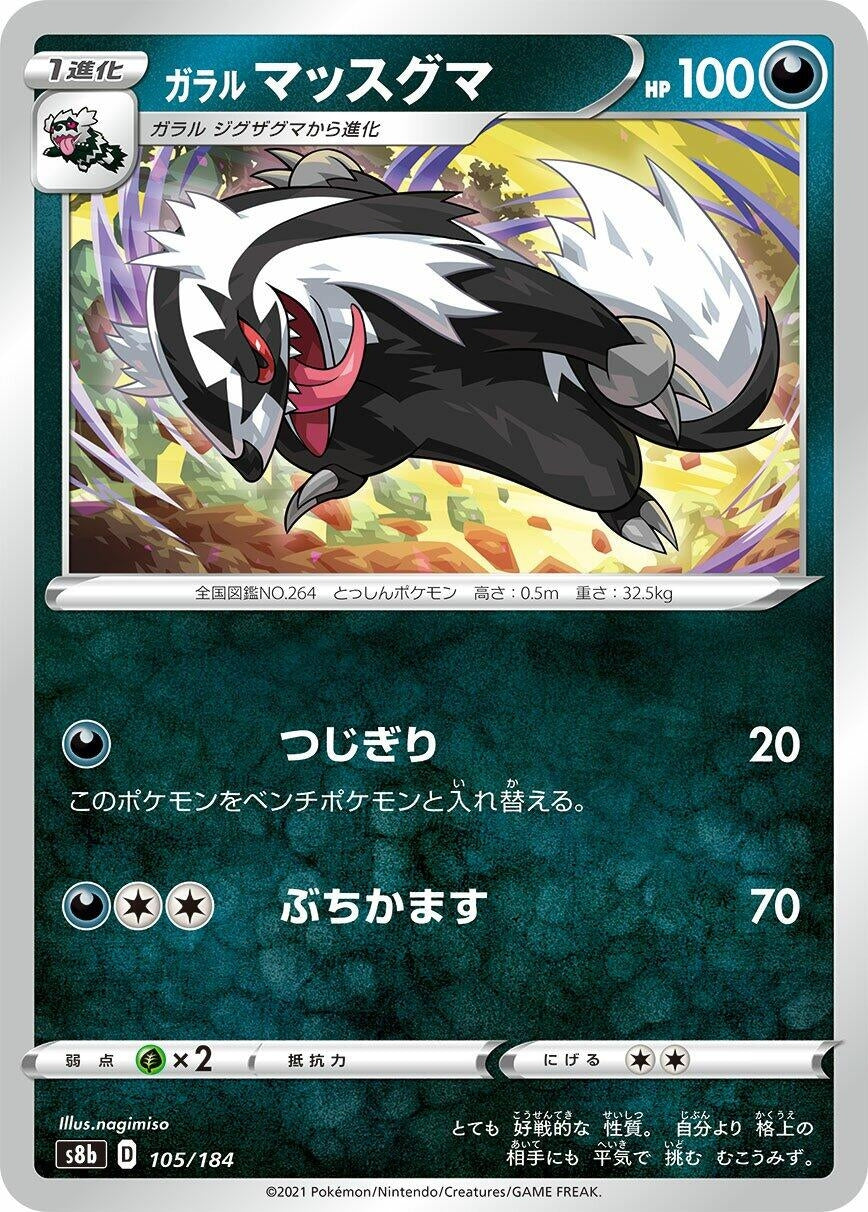 Image for Galarian Linoone (105/184) (S8b: VMAX Climax) - Pokemon Japan