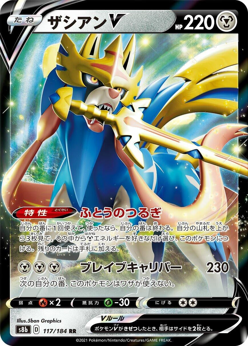 Image for Zacian V (117/184) (S8b: VMAX Climax) - Pokemon Japan