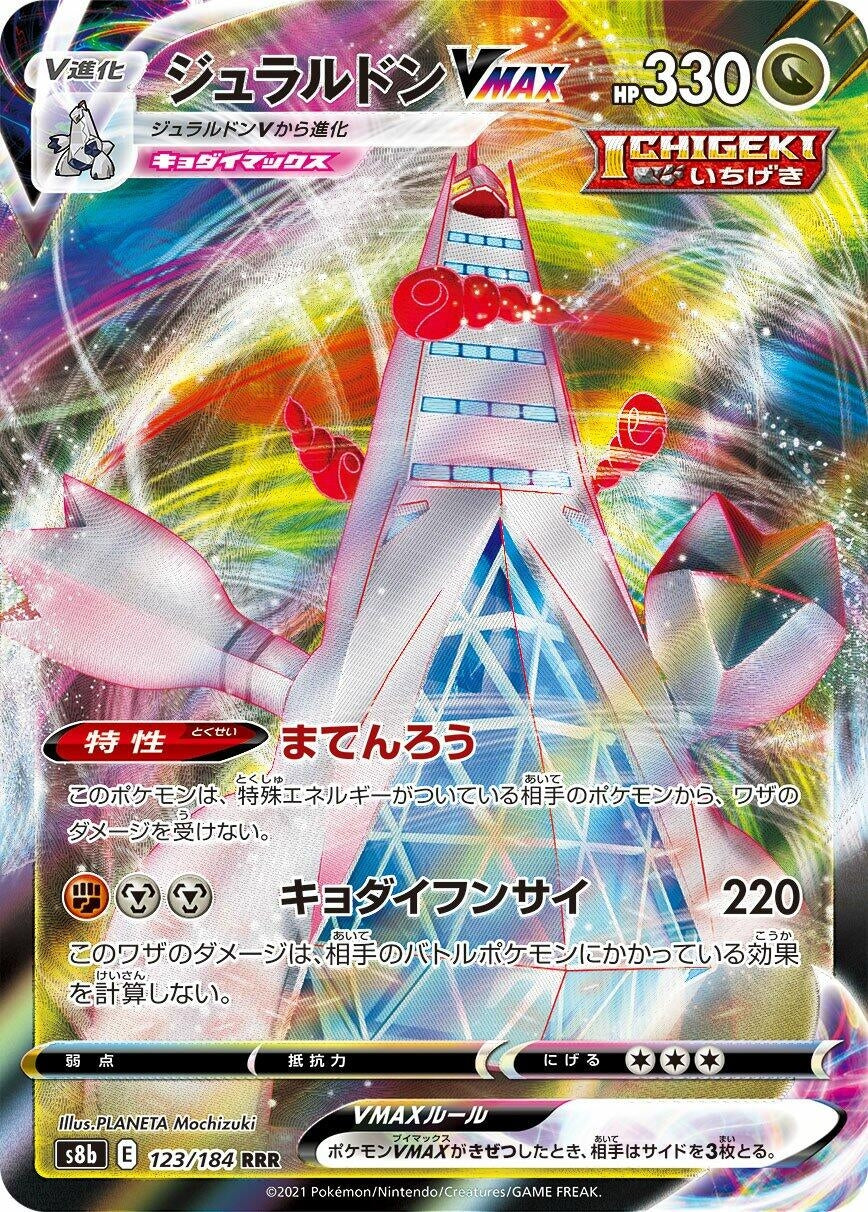 Image for Duraludon VMAX (123/184) (S8b: VMAX Climax) - Pokemon Japan