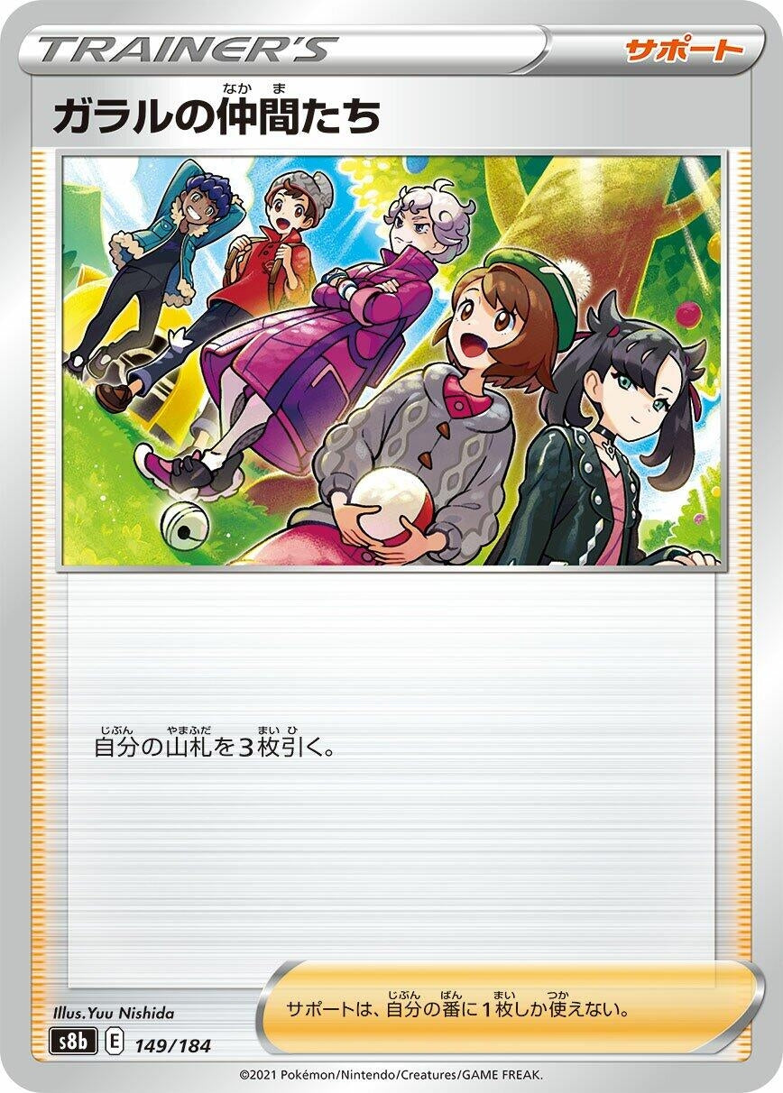 Image for Friends in Galar (149/184) (S8b: VMAX Climax) - Pokemon Japan