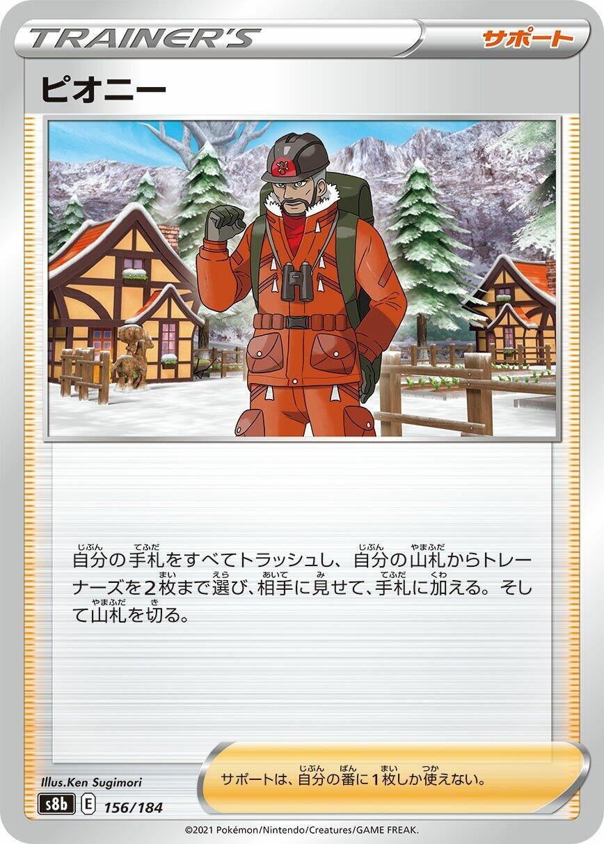 Image for Peony (156/184) (S8b: VMAX Climax) - Pokemon Japan