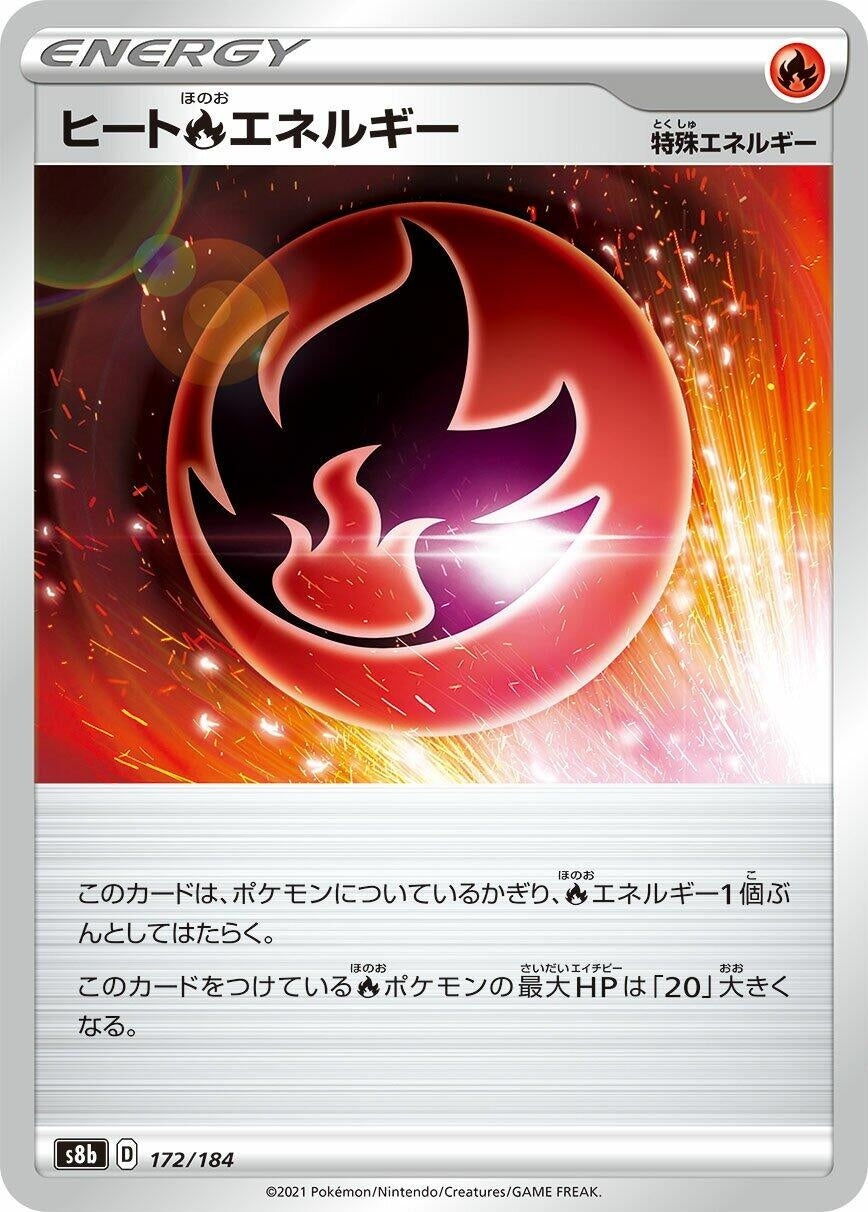 Image for Heat R Energy (172/184) (S8b: VMAX Climax) - Pokemon Japan