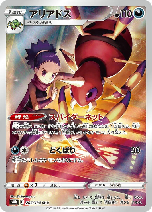 Image for Ariados (205/184) (S8b: VMAX Climax) - Pokemon Japan