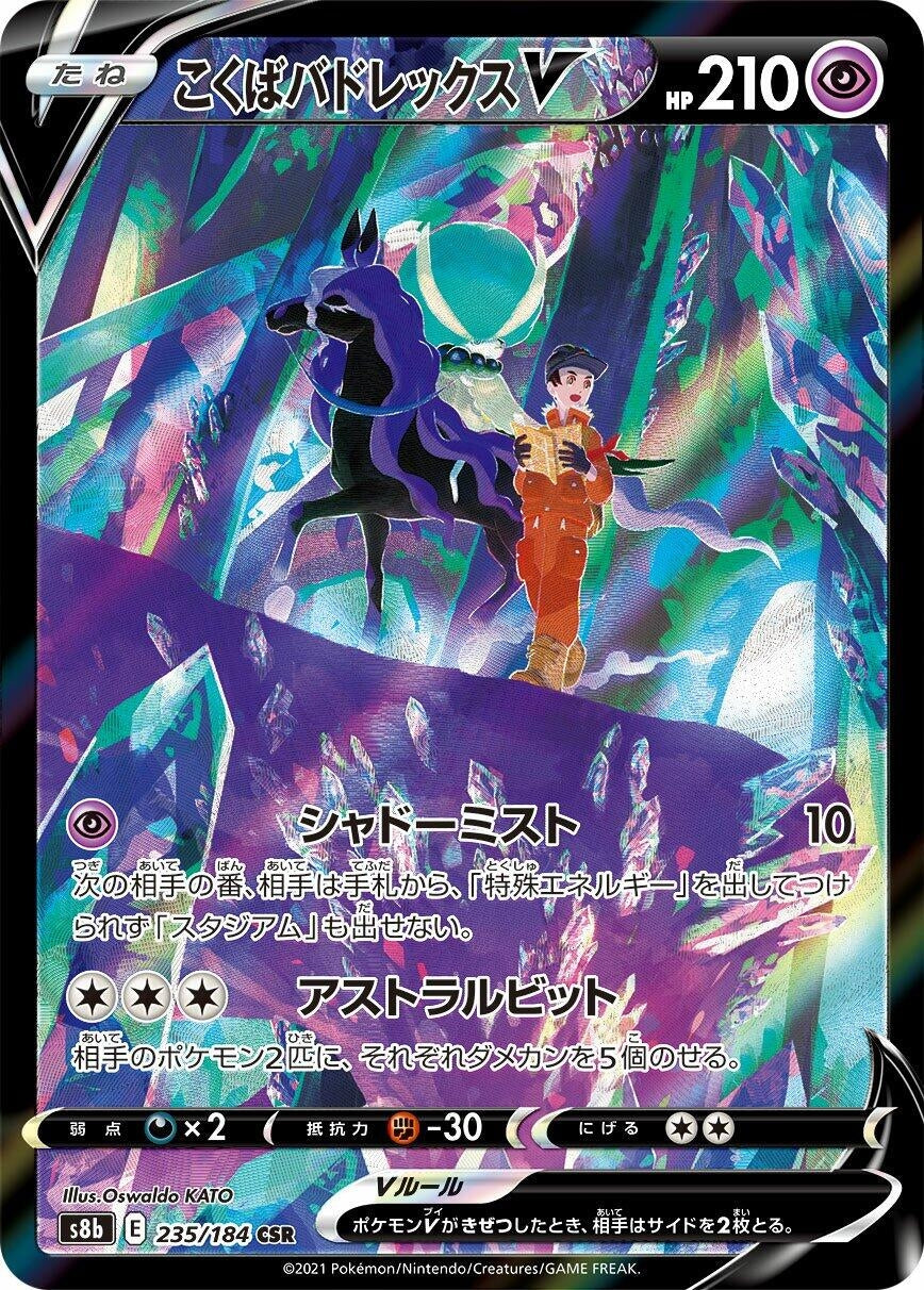 Image for Shadow Rider Calyrex V (235/184) (S8b: VMAX Climax) - Pokemon Japan