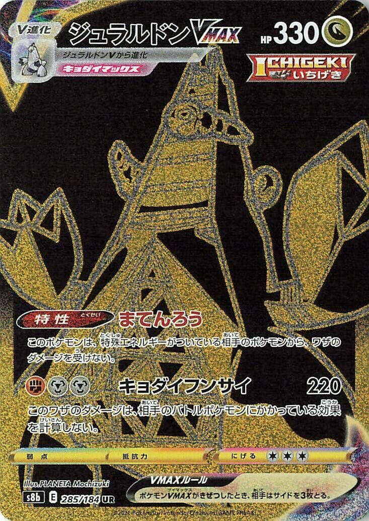 Image for Duraludon VMAX (285/184) (S8b: VMAX Climax) - Pokemon Japan