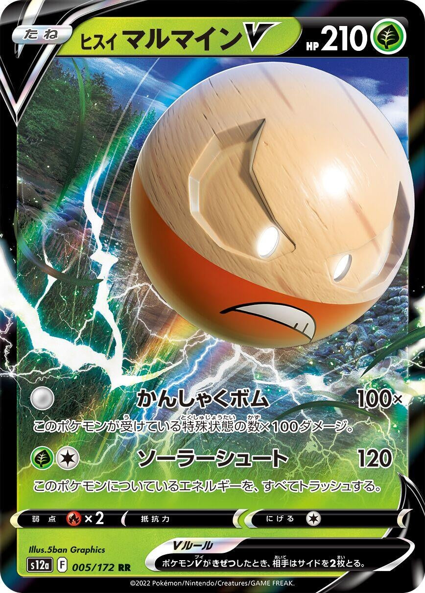 Image for Hisuian Electrode V (005/172) (S12a: VSTAR Universe) - Pokemon Japan