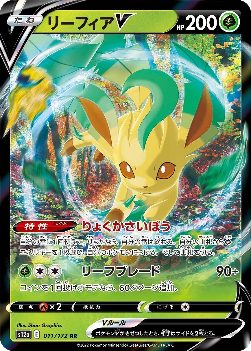 Image for Leafeon V (011/172) (S12a: VSTAR Universe) - Pokemon Japan