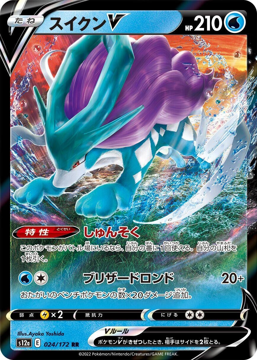 Image for Suicune V (024/172) (S12a: VSTAR Universe) - Pokemon Japan