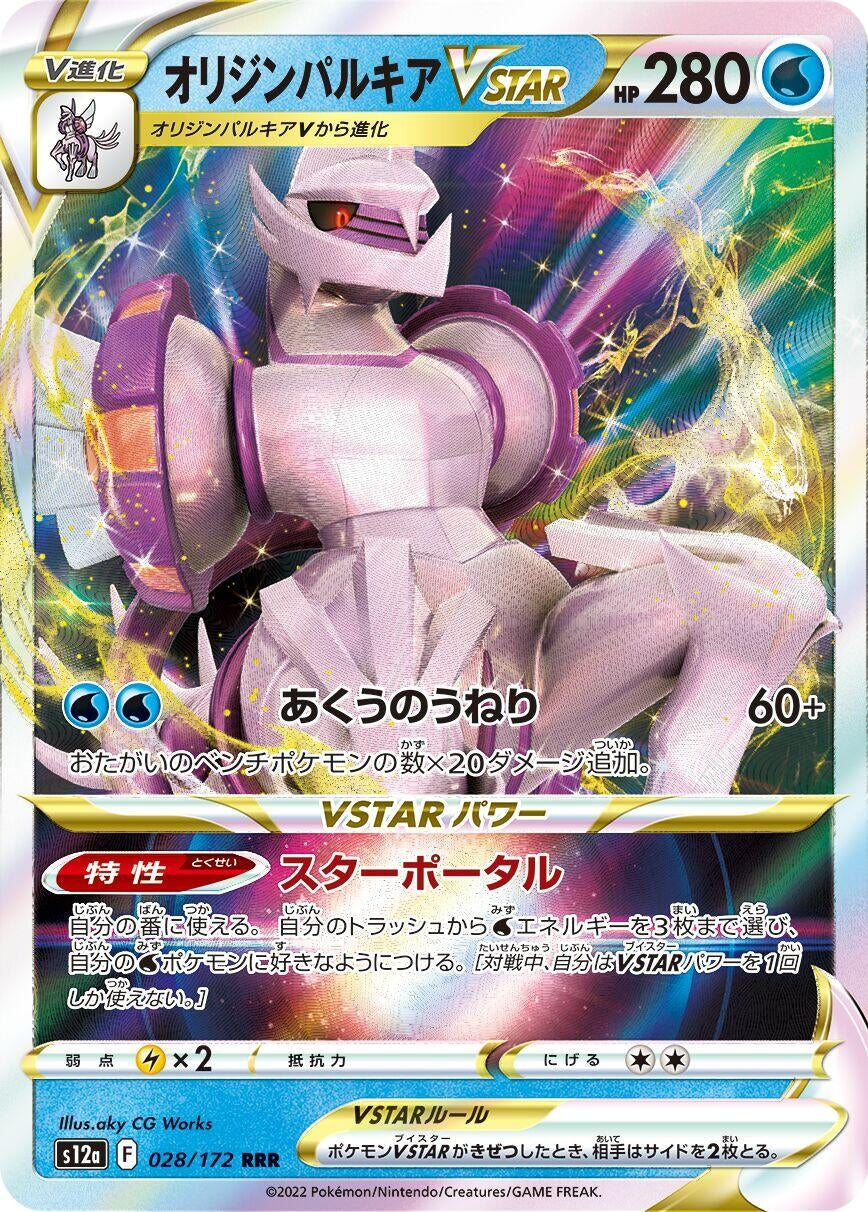 Image for Origin Forme Palkia VSTAR (028/172) (S12a: VSTAR Universe) - Pokemon Japan