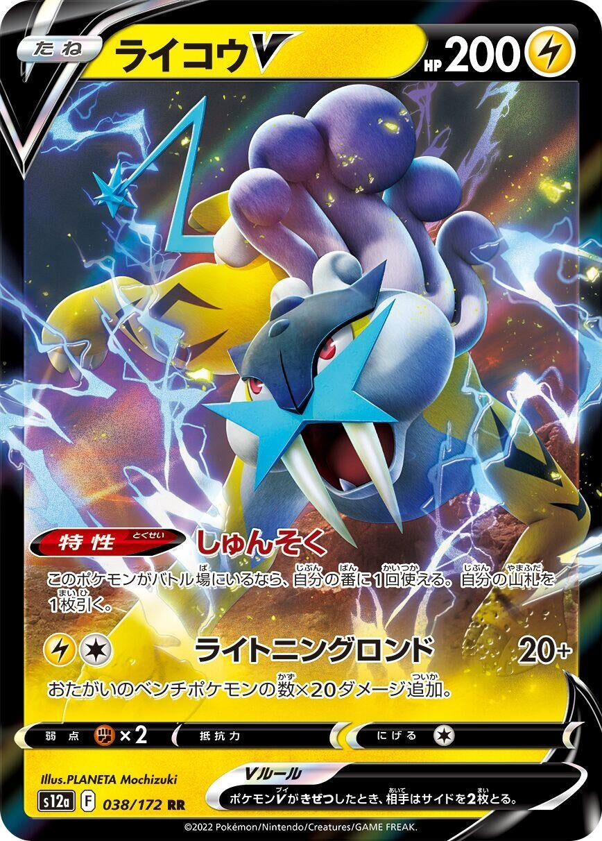 Image for Raikou V (038/172) (S12a: VSTAR Universe) - Pokemon Japan